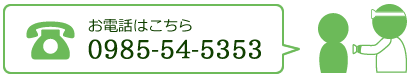 お電話はこちら